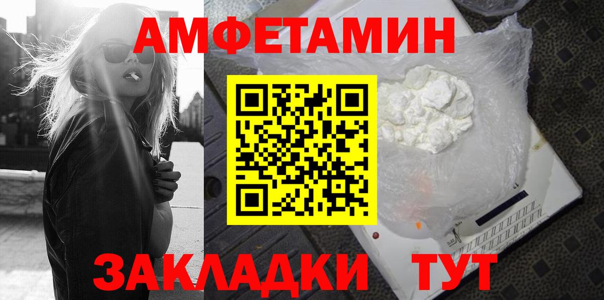 АМФЕТАМИН  Вход с VPN  АМФЕТАМИН  Вышний Волочёк  АМФ VHQ 