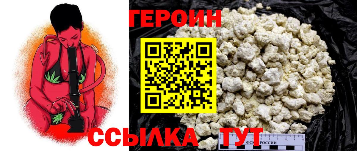 Героин Heroin  Вход с VPN  Вышний Волочёк 