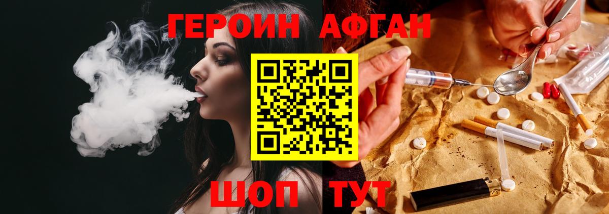 ГЕРОИН Афган Вышний Волочёк
