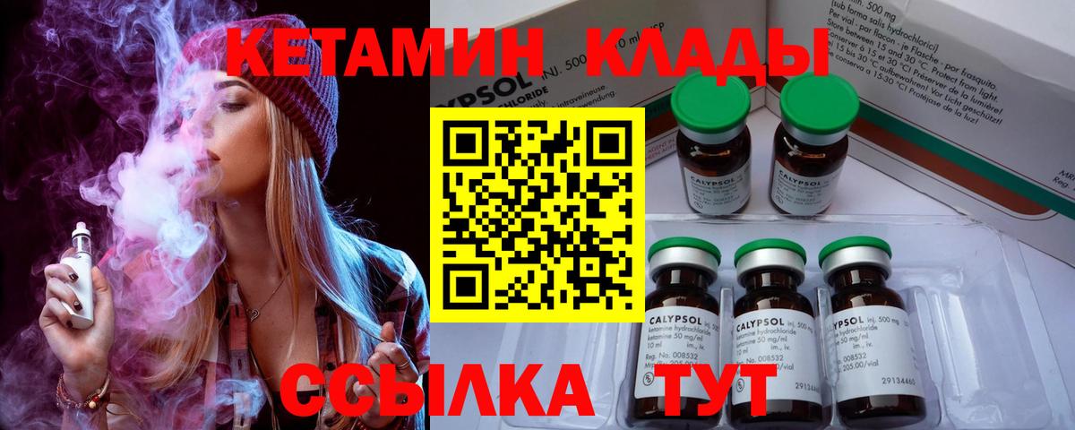 Кетамин VHQ Вышний Волочёк