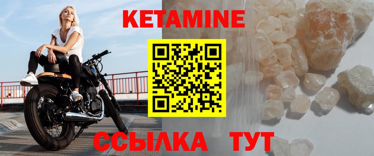 Вышний Волочёк  Кетамин VHQ  Вход с VPN 