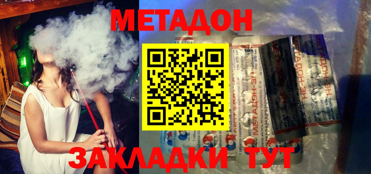 МЕТАДОН кристалл Вышний Волочёк